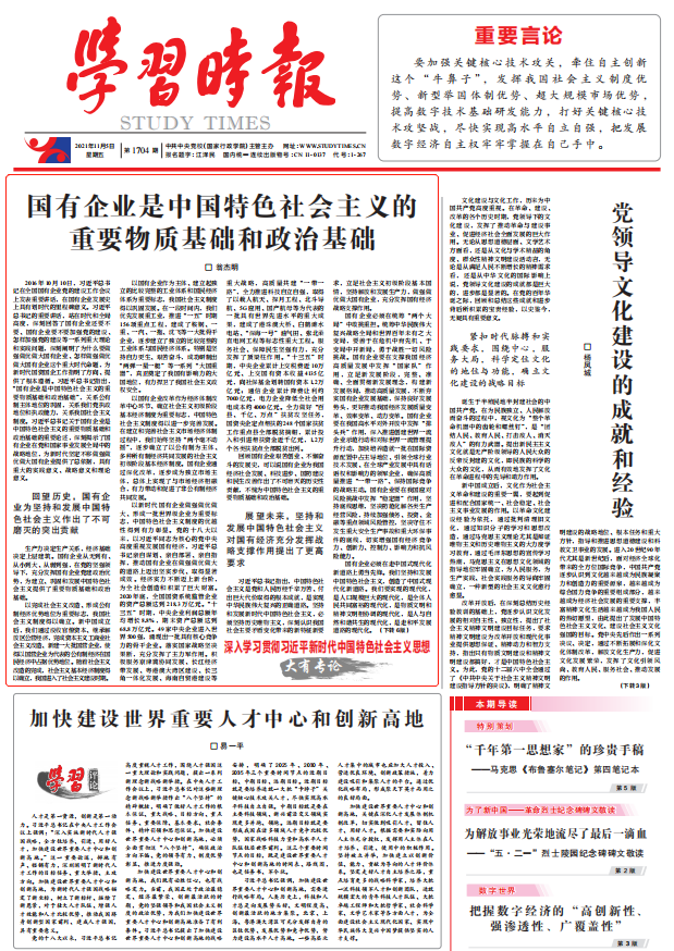 翁杰明、國資、國企、央企、國資委、副主任、企業(yè)改革、新聞宣傳