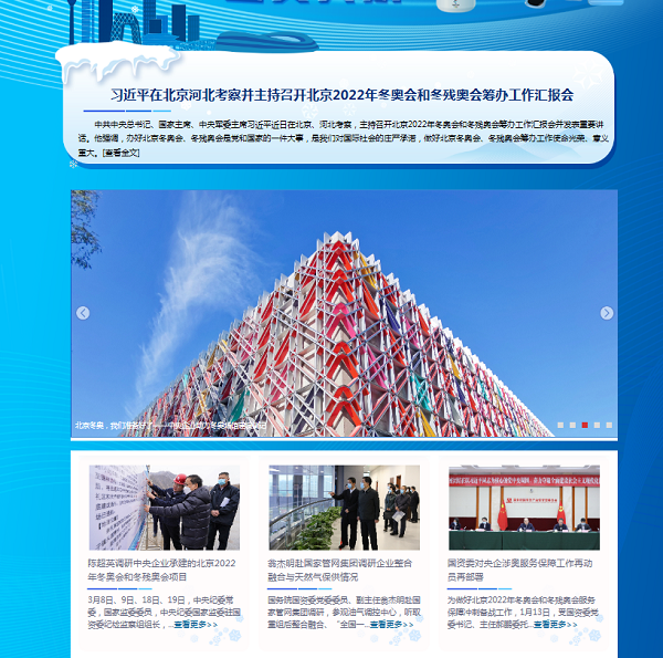 郝鵬、國資、央企、國資委、書記、主任、國企、企業(yè)改革