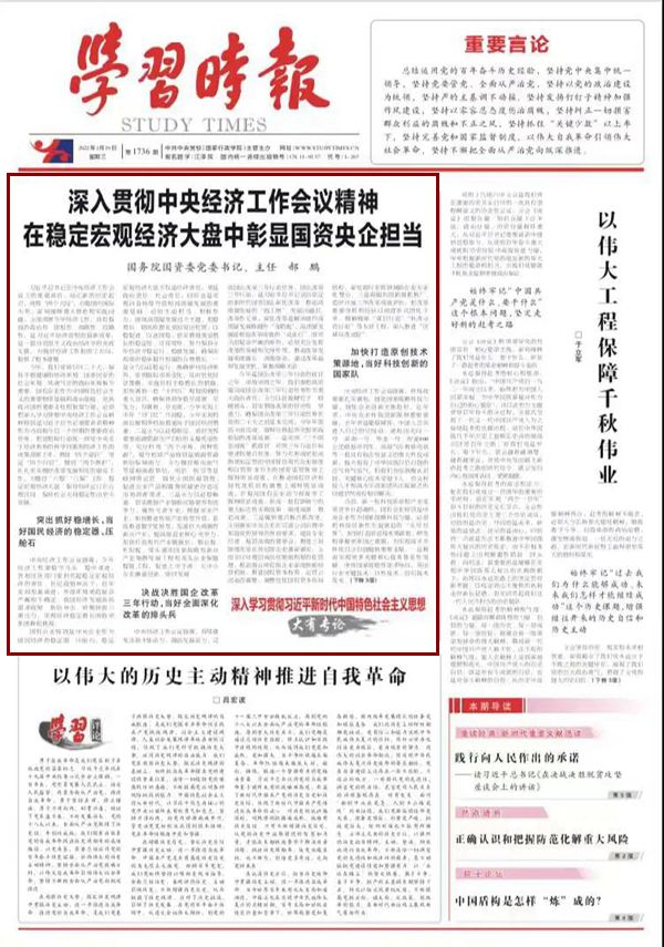 郝鵬、國資、央企、國資委、書記、主任、國企、企業(yè)改革